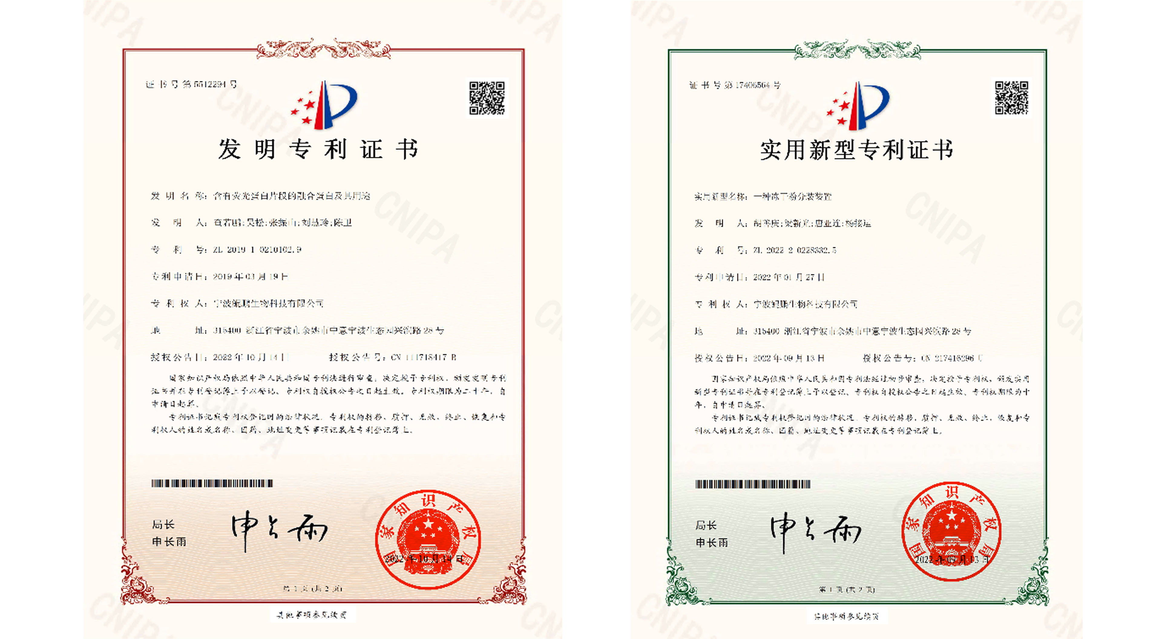 喜报 | 888集团游戏入口生物两项技术创新获得国家专利授权 再度擦亮专利墙