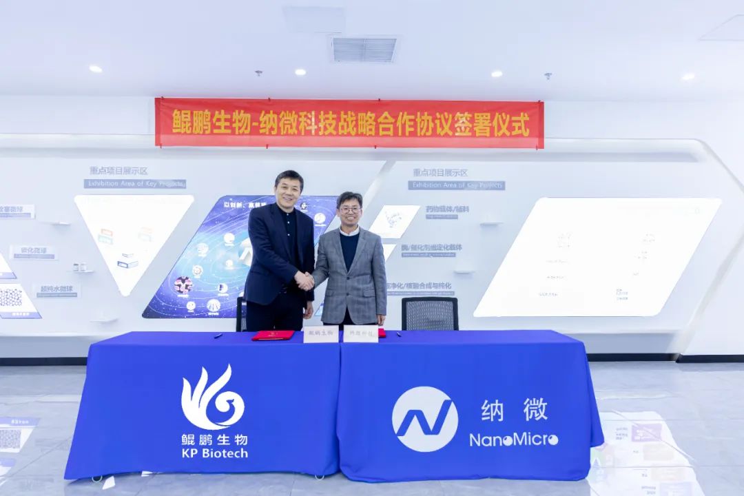 888集团游戏入口生物与纳微科技达成战略合作：深耕底层技术的双向奔赴.jpg